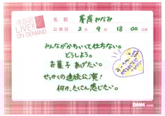 みぃちゃんのオンデマコメントにひらりーからのメッセージ