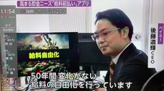 後藤社長の給料の自由化への挑戦は、多くの注目を集めている。（「FNNプライムニュース α 」の映像）