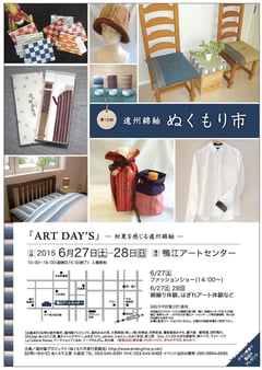 第15回　遠州綿紬ぬくもり市