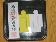 夏越大祓い「人形」です。