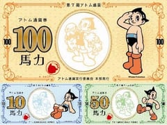 100馬力、50馬力、10馬力のアトム通貨