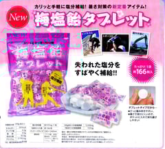 梅塩飴タブレット