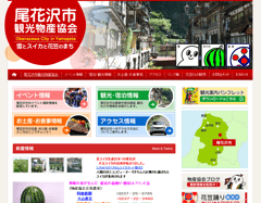 尾花沢市観光物産協会