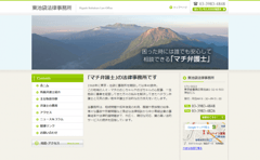 東池袋法律事務所様