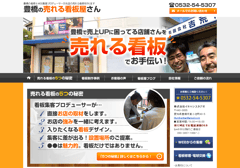 豊橋の看板屋さん