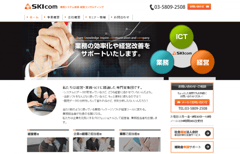 SKIcom株式会社様
