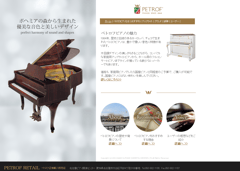 ペトロフピアノ専用サイト