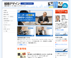 組織デザインさま