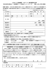 ふまねっと　ご案内　NO.2