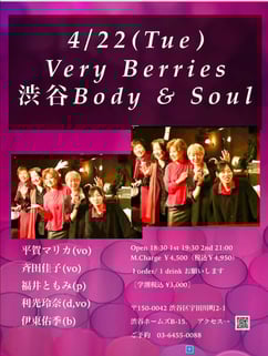4/22（火） 東京　渋谷「ボディアンドソウル」03-6455-0088