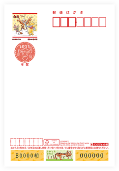 2022年ディズニー年賀状