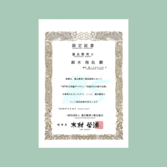 一般社団法人　遺品整理士認定協会認定証 地区統括会員 遺品整理士　認定第IS09789号 氏名　鈴木侑也 有効期限　H31年11月10日　