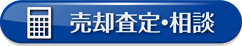 売却査定 相談 ロゴ_ベストライフスタイル