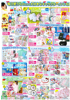 2017年1月12日新聞折込画像 裏