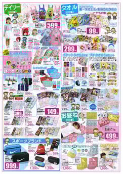 2018年1月11日新聞折込画像　裏