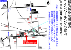 稲毛鍼灸院：画像
