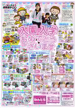 2018年1月11日新聞折込画像　表