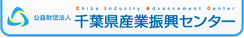 千葉県産業振興センター