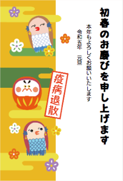 法人・ビジネス向けのコロナお見舞い年賀状