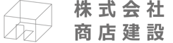 商店建設