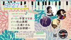 9/27（土） 埼玉　草加「シュガーヒル」【owner's day】ボーカル平賀マリカ ピアノ杉山美樹 ベース三浦トオル ドラム長谷部健一