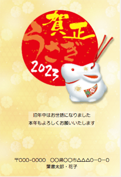 優しく優雅なイメージの卯年の年賀状
