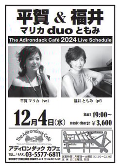 12/4（水） 東京　神保町「アディロンダックカフェ」03-5577-6811