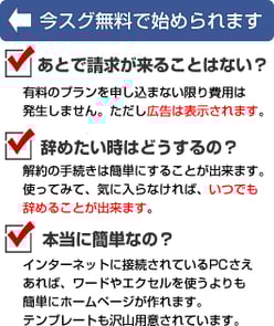 Jimdoなら今スグにはじめられます。