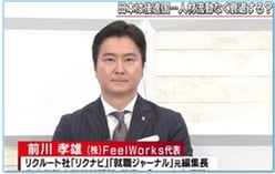 BS-TBS 報道1930 ▶「日本型雇用の転換」日本の雇用は変わるのか 激化する人材獲得競争…雇用流動化の着火点は ゲスト出演:自民党 片山さつき氏、獨協大学教授 森永卓郎氏、国際医療福祉大学主任教授 松本哲哉氏、 株式会社FeelWorks代表取締役 前川孝雄 メインキャスター:松原耕二氏 コメンテーター:堤 伸輔氏
