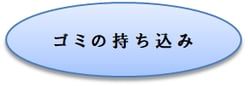 ゴミ回収のお申込み