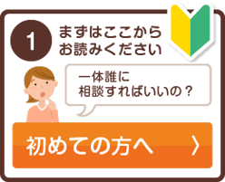 福岡で中古住宅を購入　家を買う　誰に相談するか