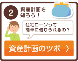 福岡で住宅ローンでマイホーム購入　資金計画の仕方