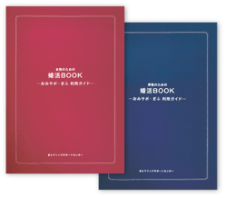 婚活BOOK（2021年度版）