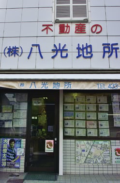 元住吉の不動産や　八光地所