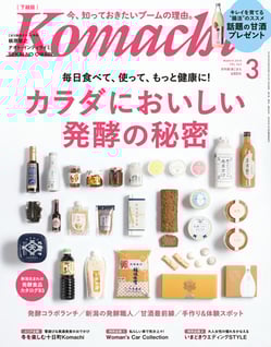 発酵王子,komachi,伏木暢顕