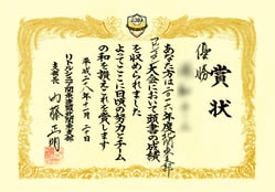 印刷デザイン本舗の賞状複製（レプリカ制作）