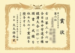 印刷デザイン本舗の賞状複製（レプリカ制作）