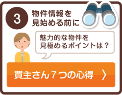福岡で中古住宅の見極めポイント　診断・リフォームの計画も