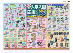 2018 入学･入園SALE第3弾!!