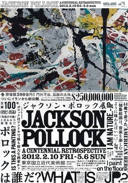 ジャクソン・ポロック展