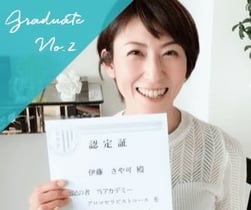 アロマ・全身リンパオイルトリートメント・リフレクソロジー・整体・リンパドレナージュフェイシャルを習得された卒業生伊藤さん