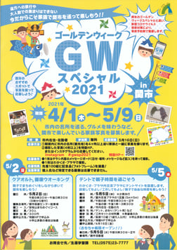 制作事例　チラシ　表　関市