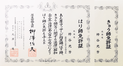 国家資格免許証