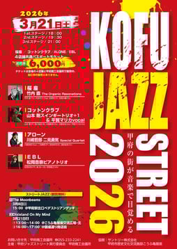 3/21（土） 山梨　甲府　「コットンクラブ 甲府」  甲府ジャズストリート2026