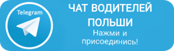 Чат дальнобойщиков