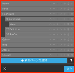 ナビゲーション　編集画面