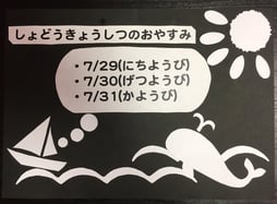 書道教室7月休み│目黒│東横線