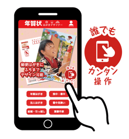 はがきデザイナース年賀状をマホで無料で作れる