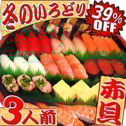 高級寿司　期間限定メニュー