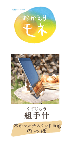 組立家具,スマホスタンド